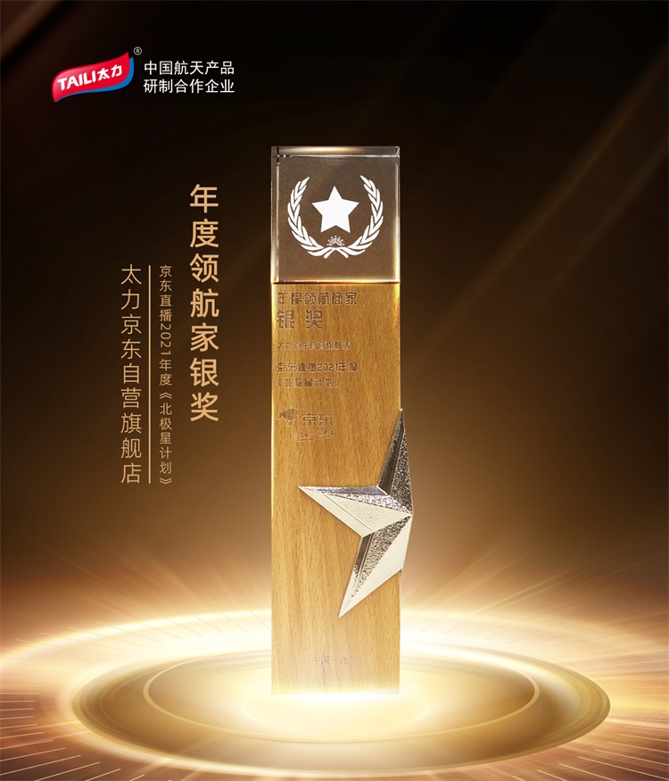 304am永利集团荣获京东直播2021年度领航商家奖.jpg